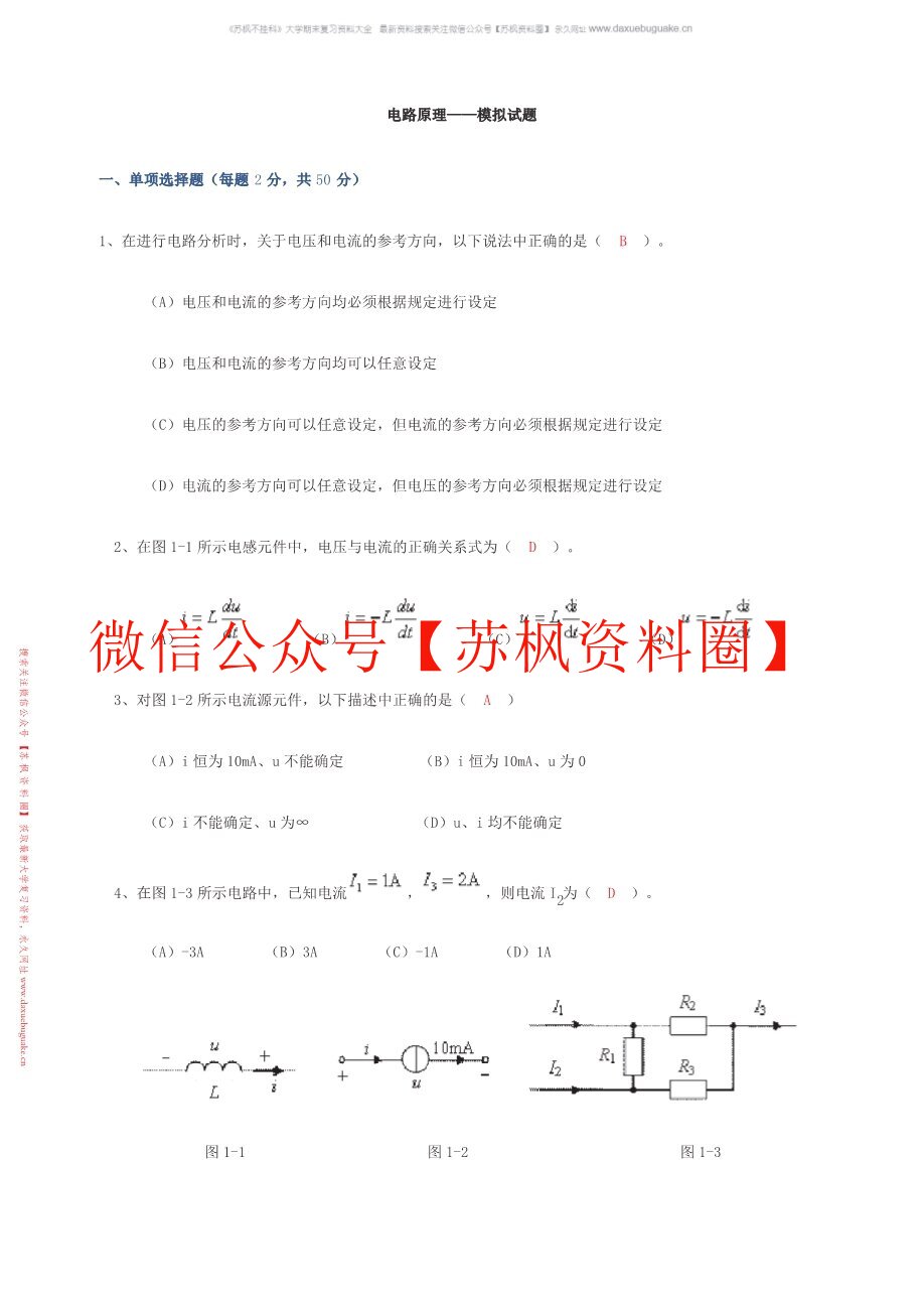 电路原理